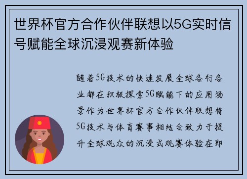 世界杯官方合作伙伴联想以5G实时信号赋能全球沉浸观赛新体验 世界杯官方合作伙伴联想以5G实时信号赋能全球沉浸观赛新体验