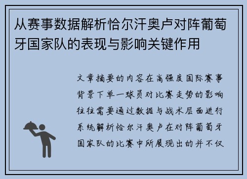 从赛事数据解析恰尔汗奥卢对阵葡萄牙国家队的表现与影响关键作用 从赛事数据解析恰尔汗奥卢对阵葡萄牙国家队的表现与影响关键作用