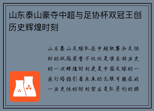山东泰山豪夺中超与足协杯双冠王创历史辉煌时刻 山东泰山豪夺中超与足协杯双冠王创历史辉煌时刻