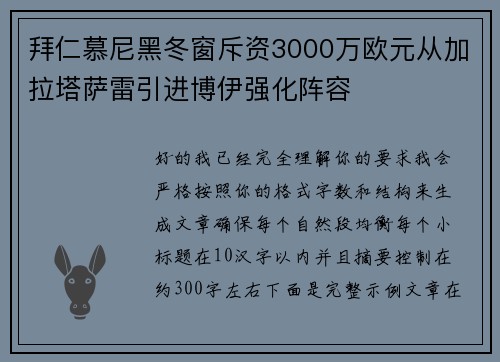 拜仁慕尼黑冬窗斥资3000万欧元从加拉塔萨雷引进博伊强化阵容 拜仁慕尼黑冬窗斥资3000万欧元从加拉塔萨雷引进博伊强化阵容