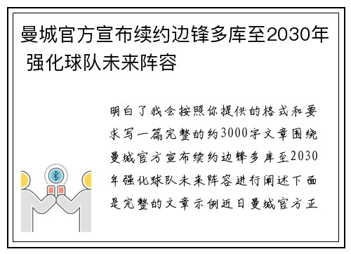 曼城官方宣布续约边锋多库至2030年 强化球队未来阵容