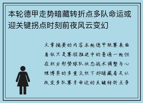 本轮德甲走势暗藏转折点多队命运或迎关键拐点时刻前夜风云变幻 本轮德甲走势暗藏转折点多队命运或迎关键拐点时刻前夜风云变幻