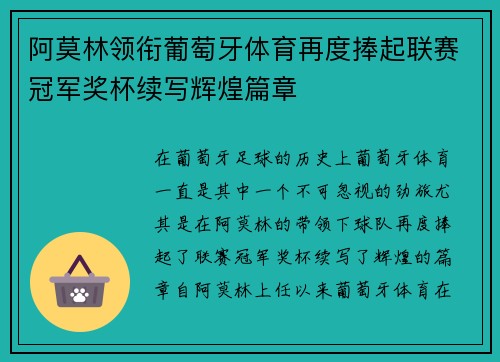 阿莫林领衔葡萄牙体育再度捧起联赛冠军奖杯续写辉煌篇章