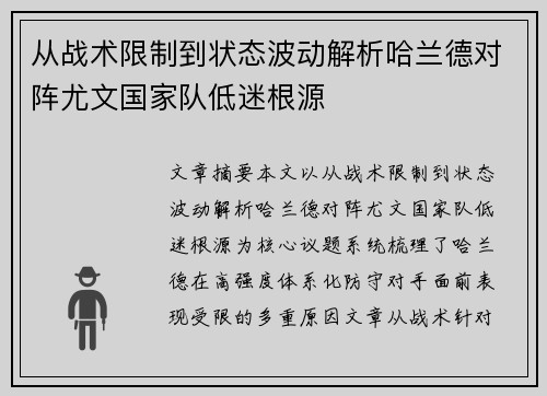 从战术限制到状态波动解析哈兰德对阵尤文国家队低迷根源