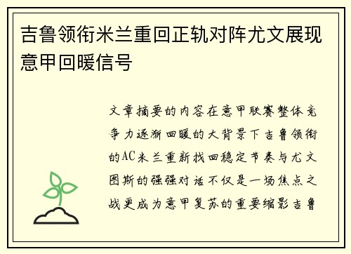 吉鲁领衔米兰重回正轨对阵尤文展现意甲回暖信号