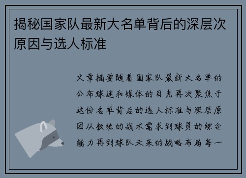揭秘国家队最新大名单背后的深层次原因与选人标准
